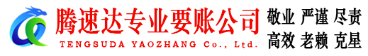 揭东要账公司